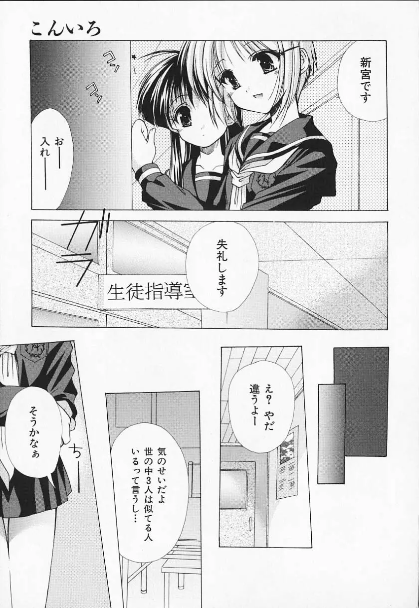 こんいろ Page.13