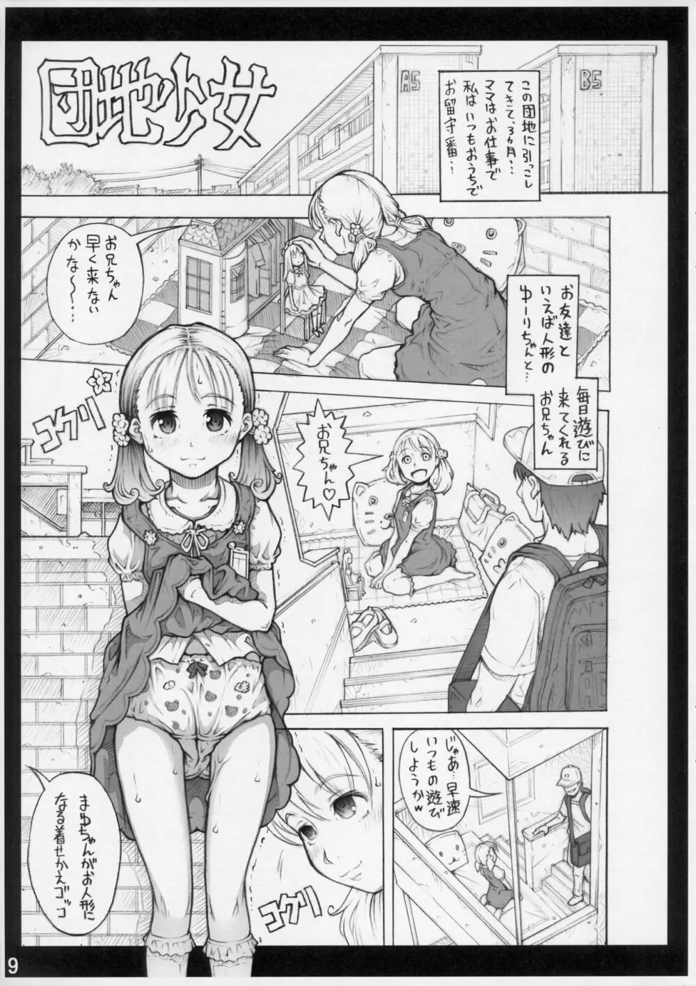 団地少女&図書館少女 Page.3