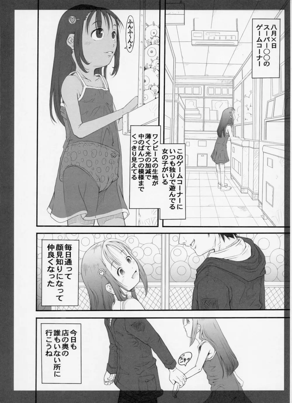 街角の天使達 Page.8