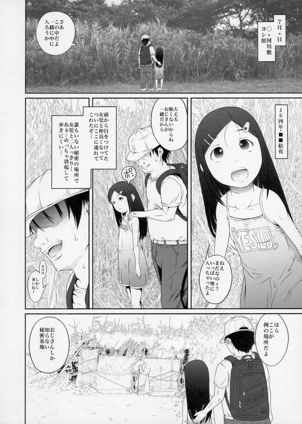 街角の天使達3 Page.6