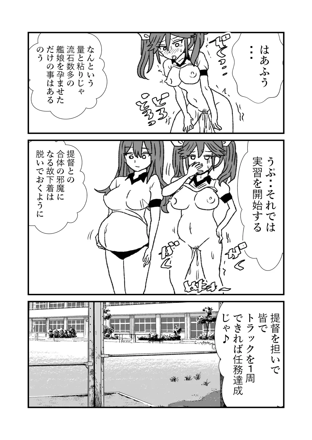 ぜ～ったい？提督と羅針盤鎮守府1-44 Page.105