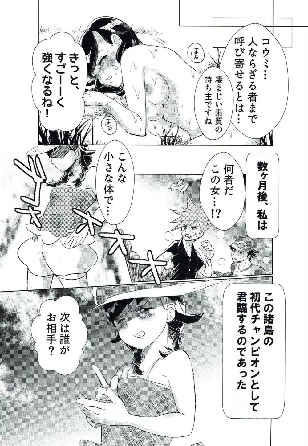 コウミのマラマラ祭大紀行 Page.20