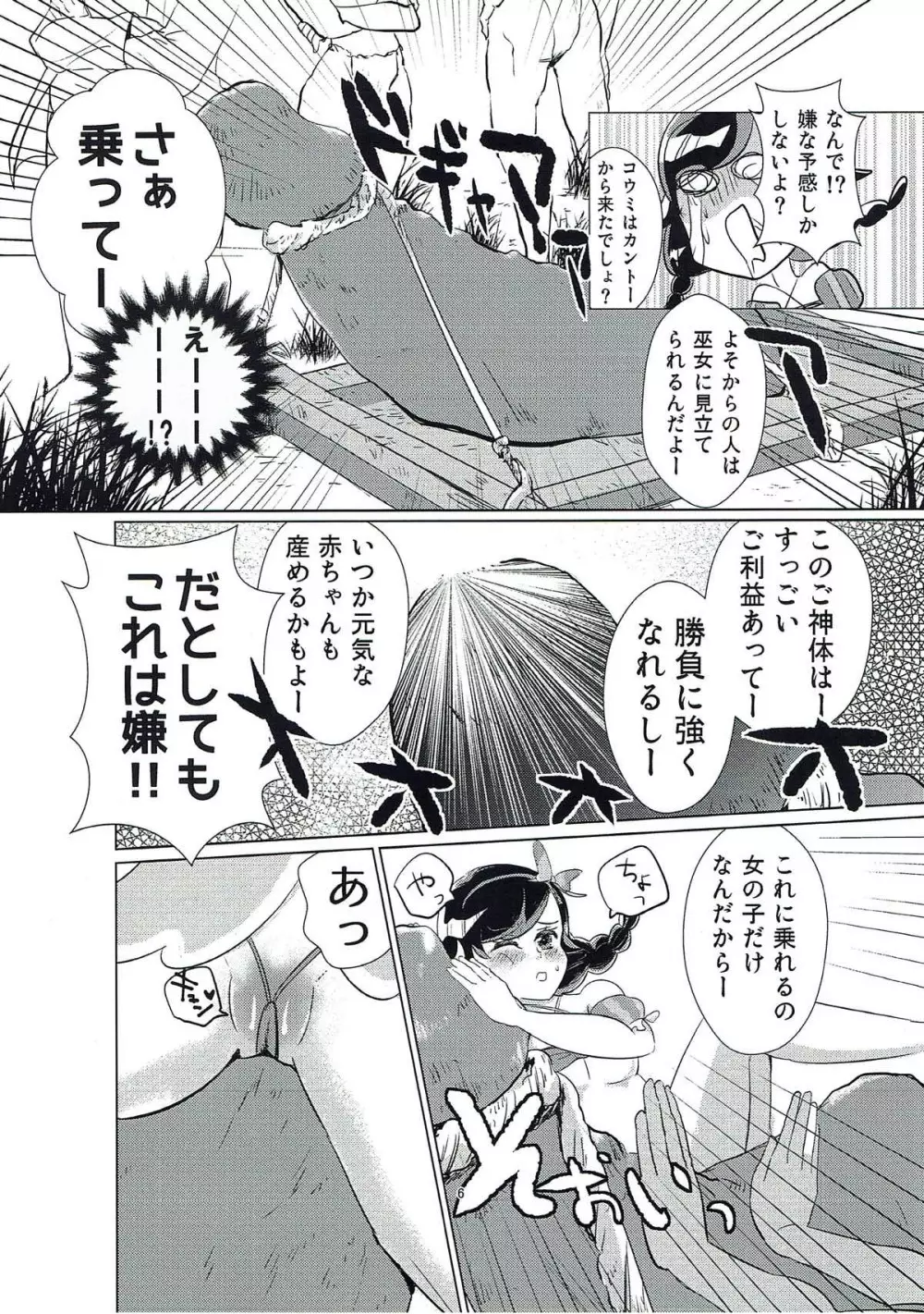 コウミのマラマラ祭大紀行 Page.5