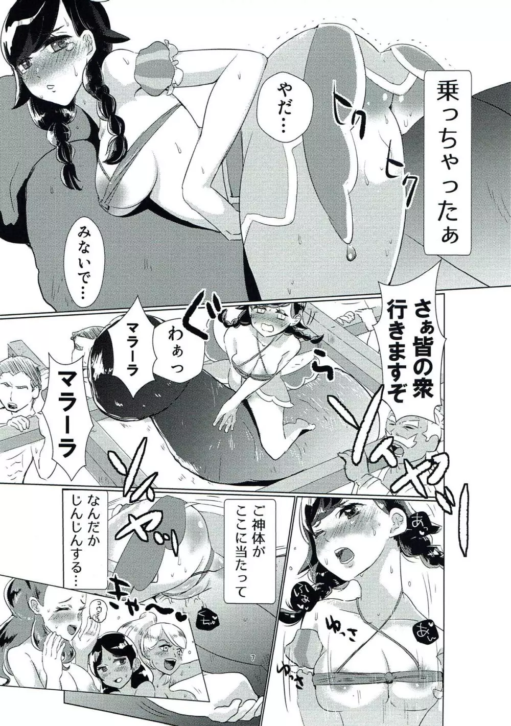 コウミのマラマラ祭大紀行 Page.6