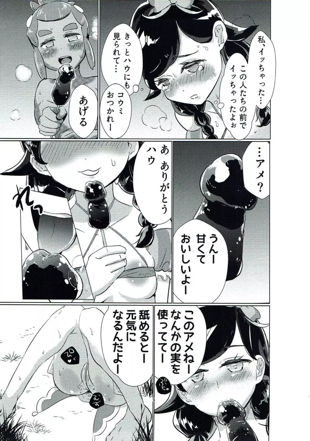 コウミのマラマラ祭大紀行 Page.8