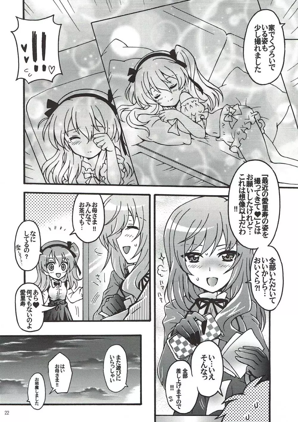 新婚♡愛里寿ちゃん2 Page.20