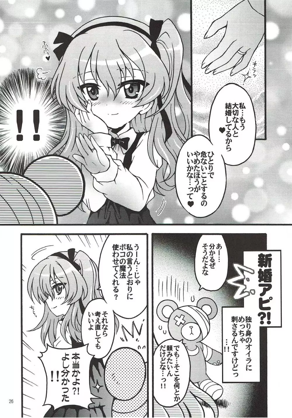 新婚♡愛里寿ちゃん2 Page.24