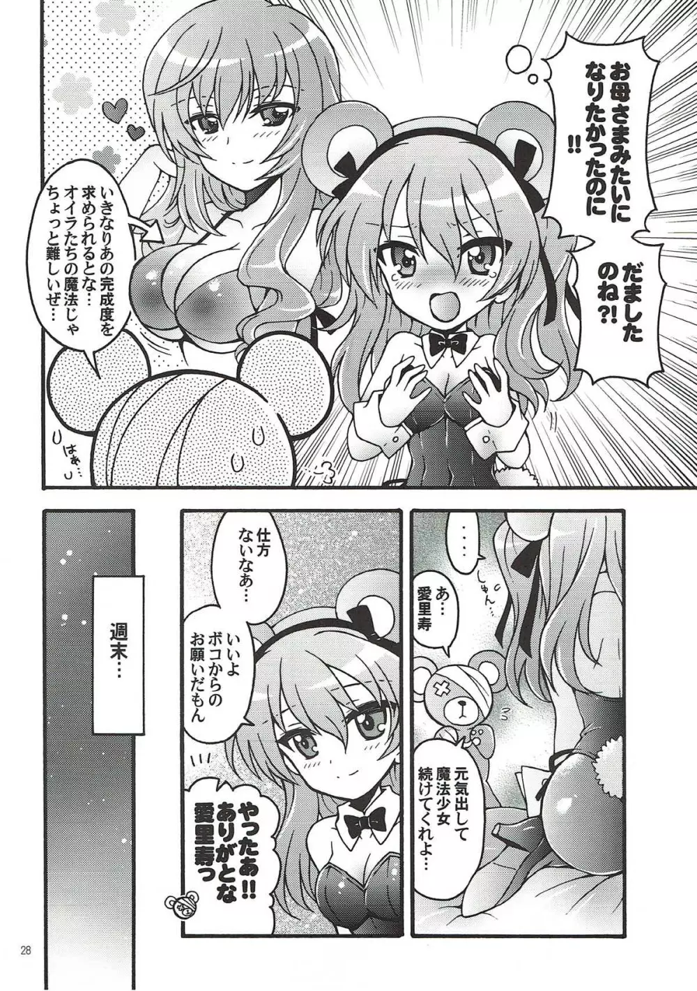 新婚♡愛里寿ちゃん2 Page.26