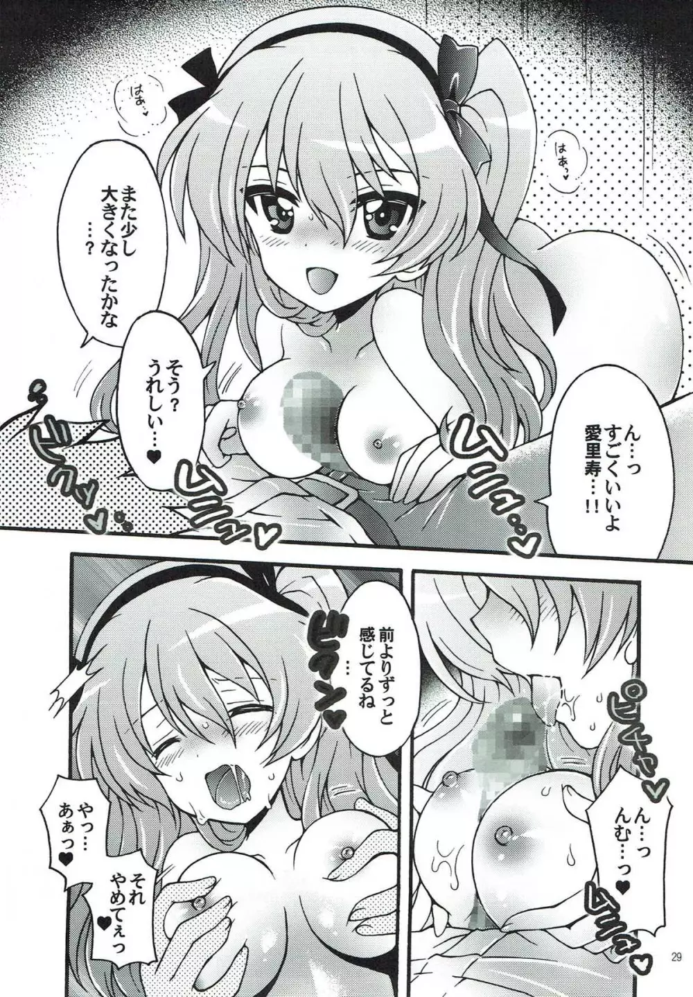 新婚♡愛里寿ちゃん2 Page.27