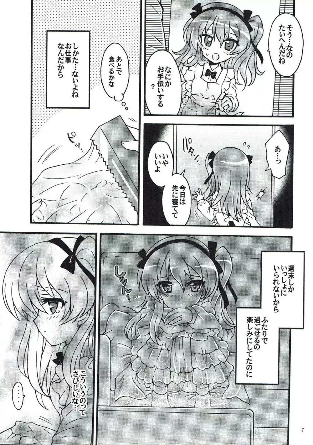 新婚♡愛里寿ちゃん2 Page.5