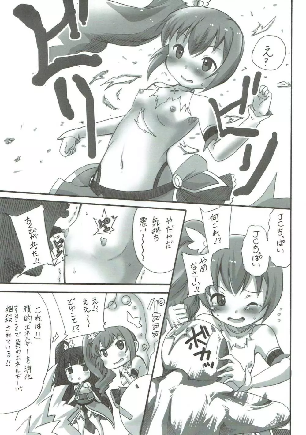 神よ 私の背丈を伸ばしたまえ Page.18