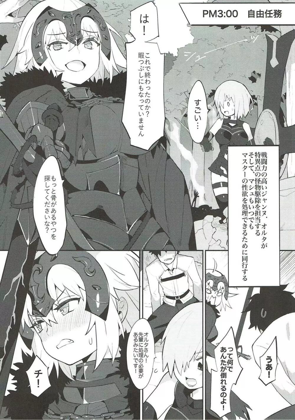 カルデア式セイヨク処理システム 〜後輩と聖女たちの場合〜 Page.15