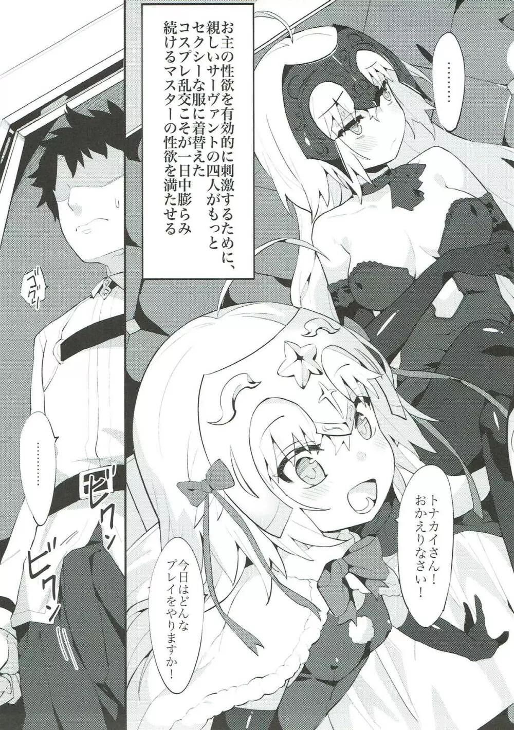 カルデア式セイヨク処理システム 〜後輩と聖女たちの場合〜 Page.20