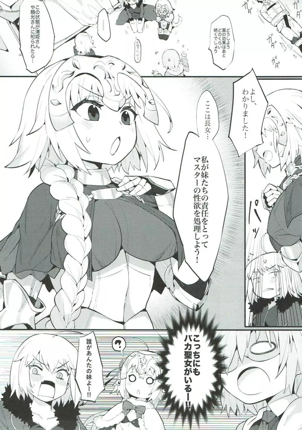 カルデア式セイヨク処理システム 〜後輩と聖女たちの場合〜 Page.4