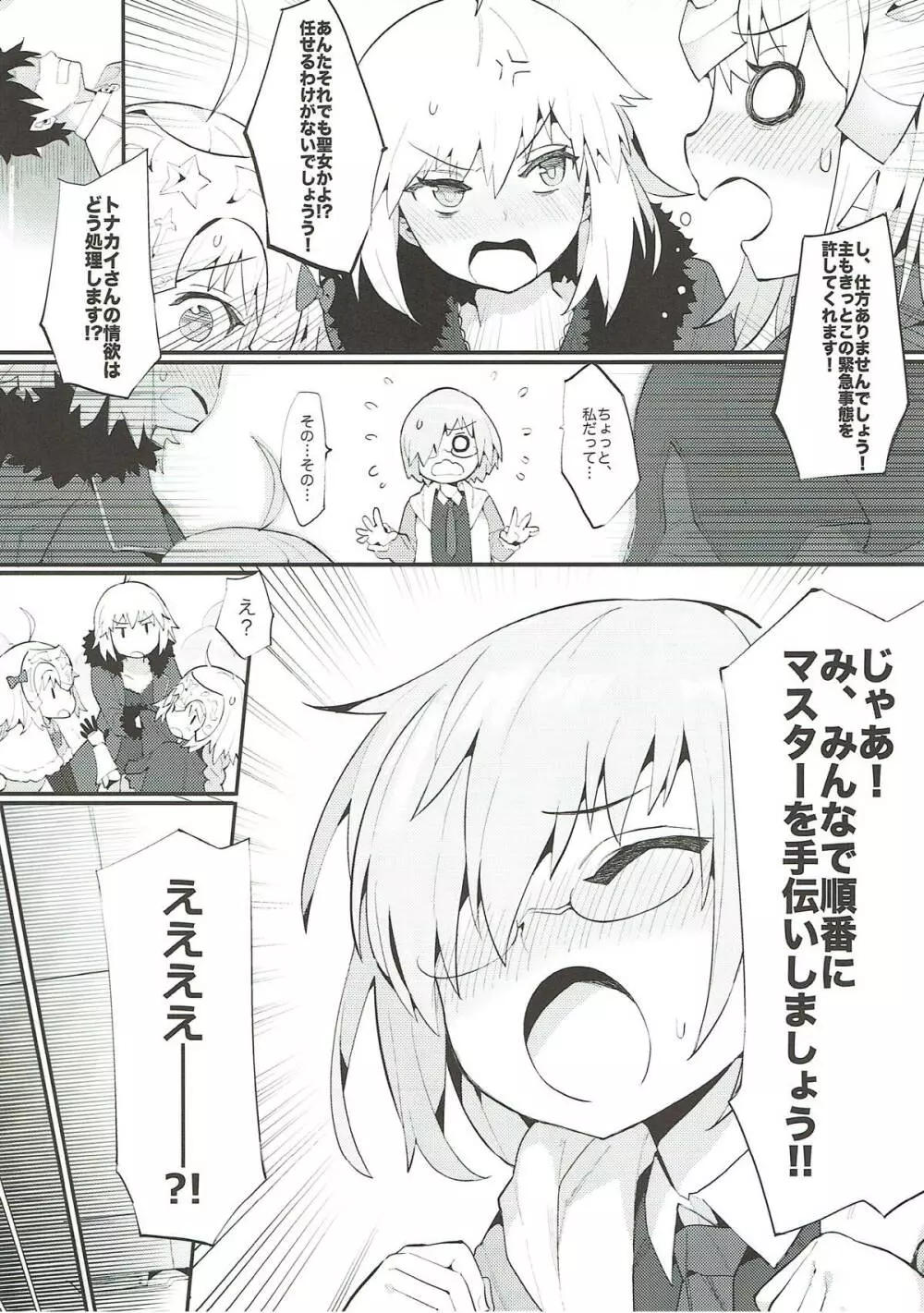 カルデア式セイヨク処理システム 〜後輩と聖女たちの場合〜 Page.5