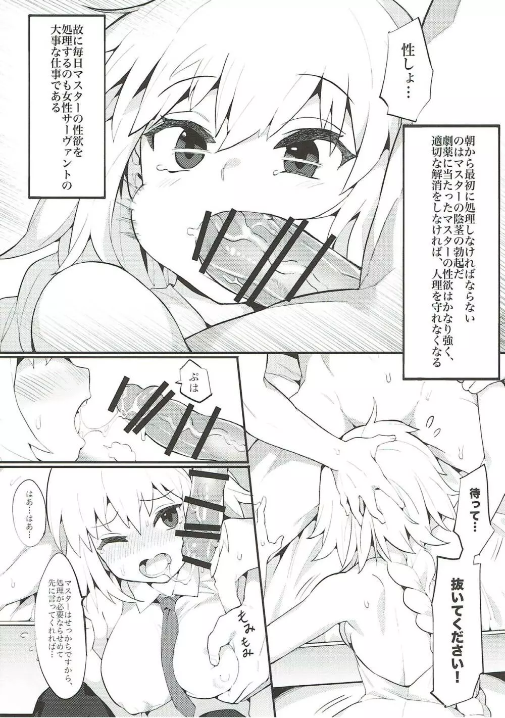 カルデア式セイヨク処理システム 〜後輩と聖女たちの場合〜 Page.7