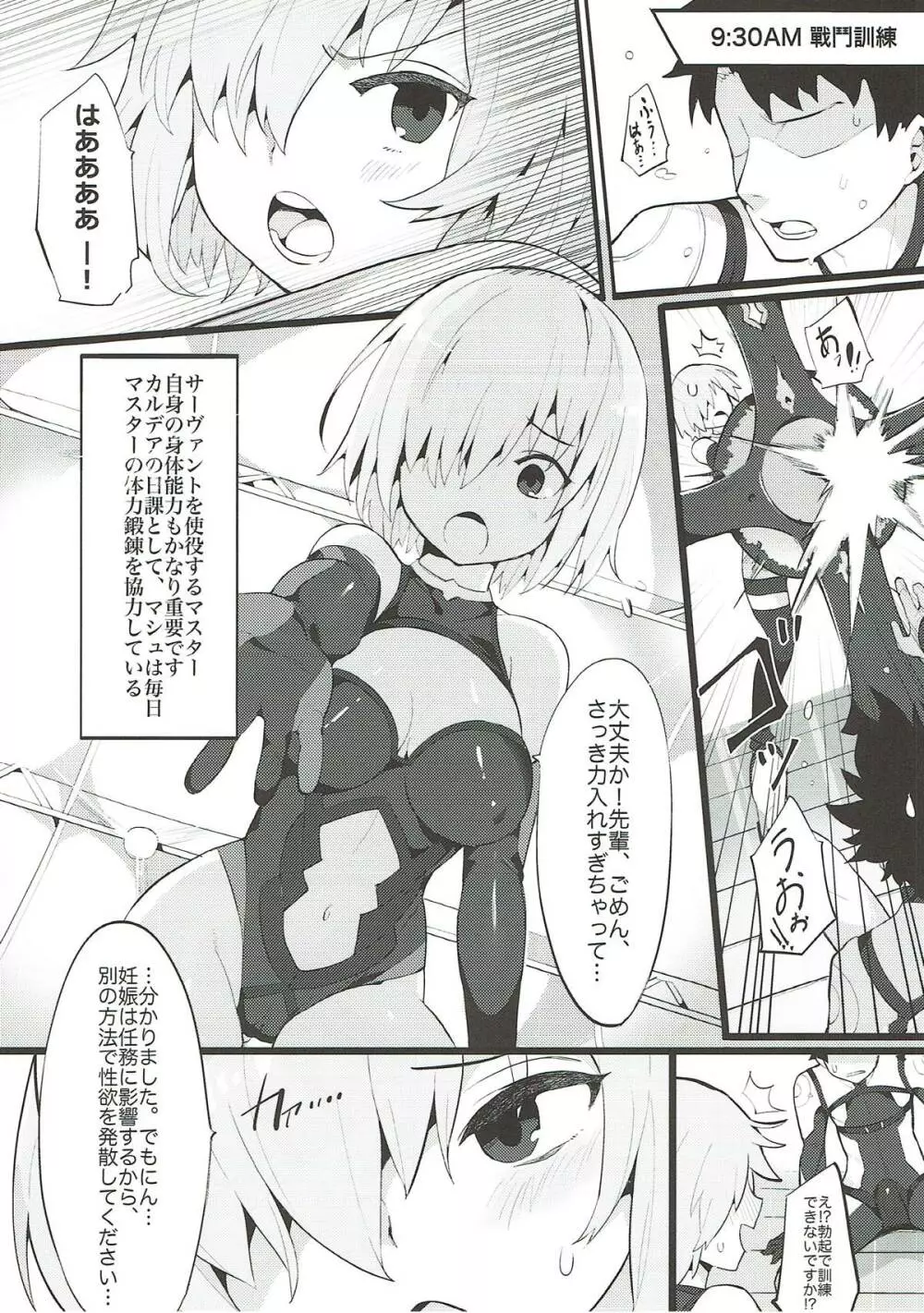 カルデア式セイヨク処理システム 〜後輩と聖女たちの場合〜 Page.9