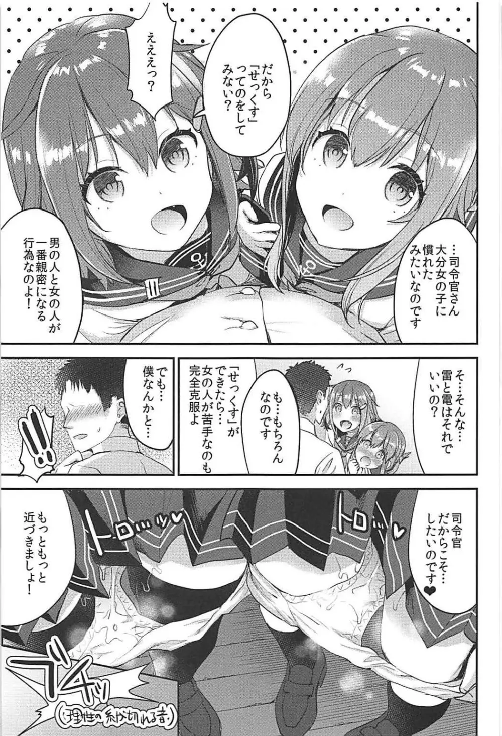 提督をダメにする授乳手コキ 雷・電編 Page.15