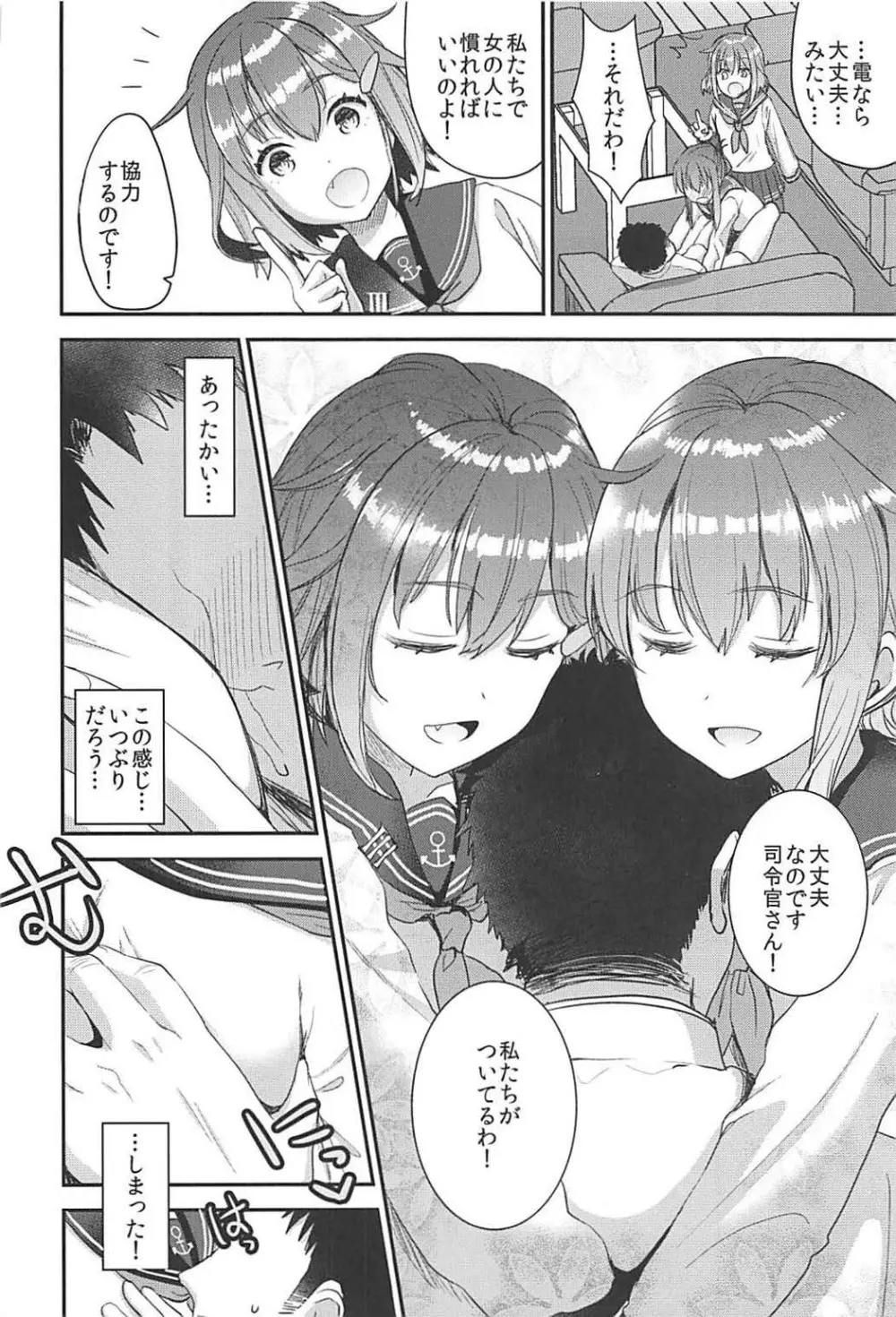 提督をダメにする授乳手コキ 雷・電編 Page.6