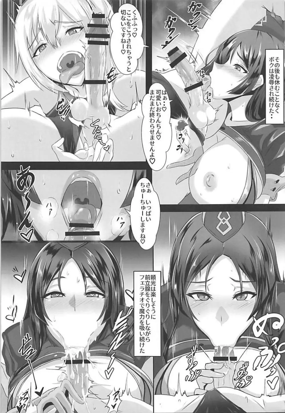 Gehenna 7 Page.29