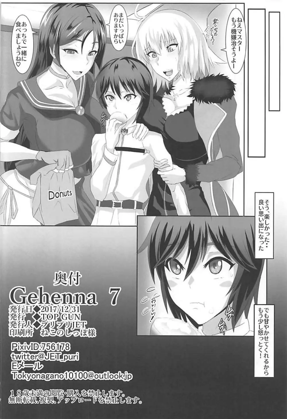 Gehenna 7 Page.32