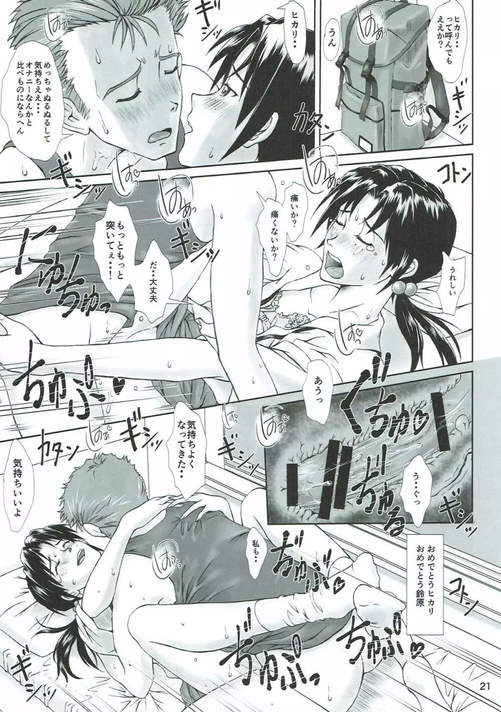MISSEND Page.19