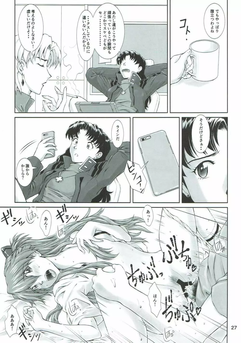 MISSEND Page.25