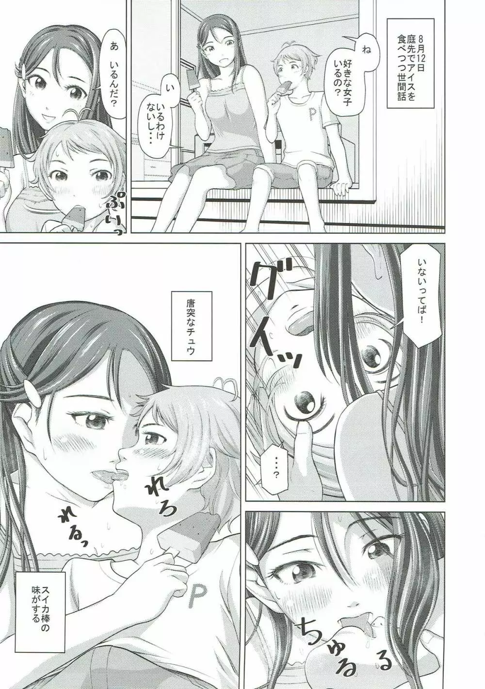 梨子お姉ちゃんと遊ぼう Page.19
