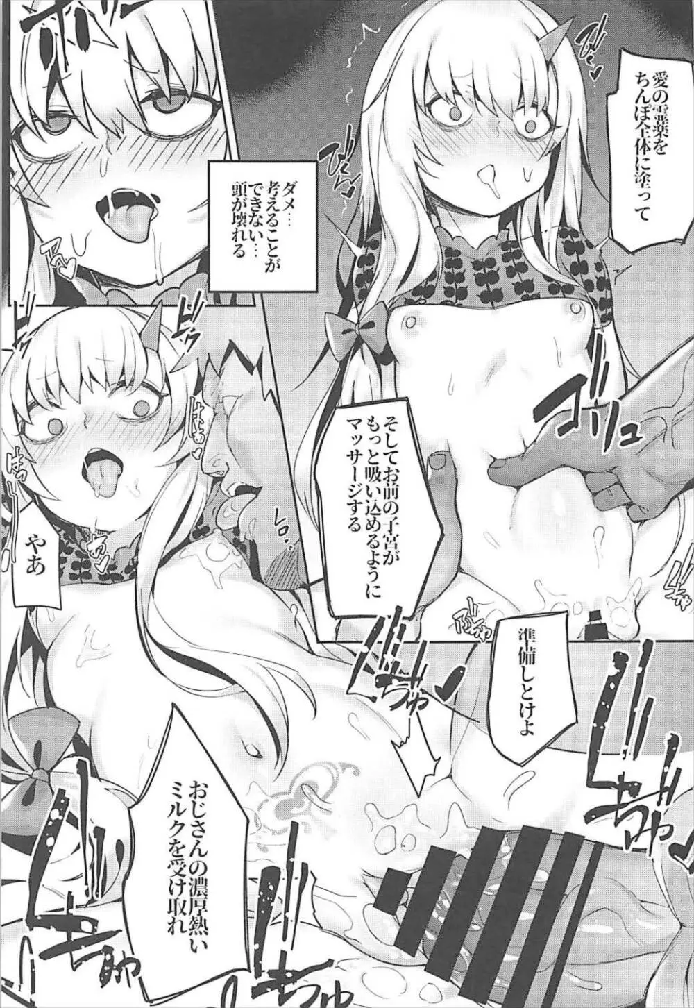 ご注文はまじょですか?? Page.12