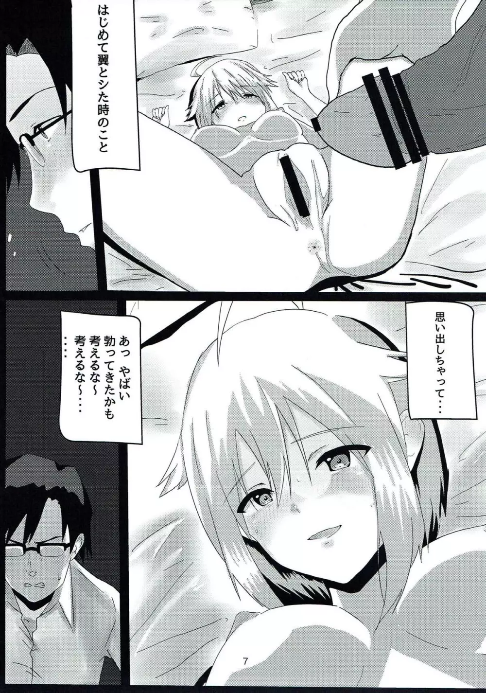 ミリオンのエロいやつ。ばさばさ編 Page.5