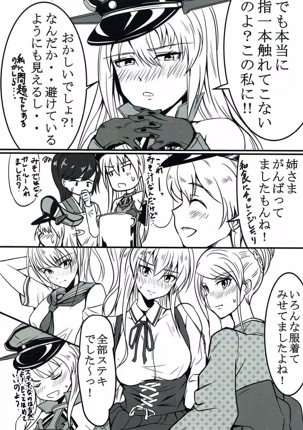 ケッコンしたのにシテくれない!! Page.4