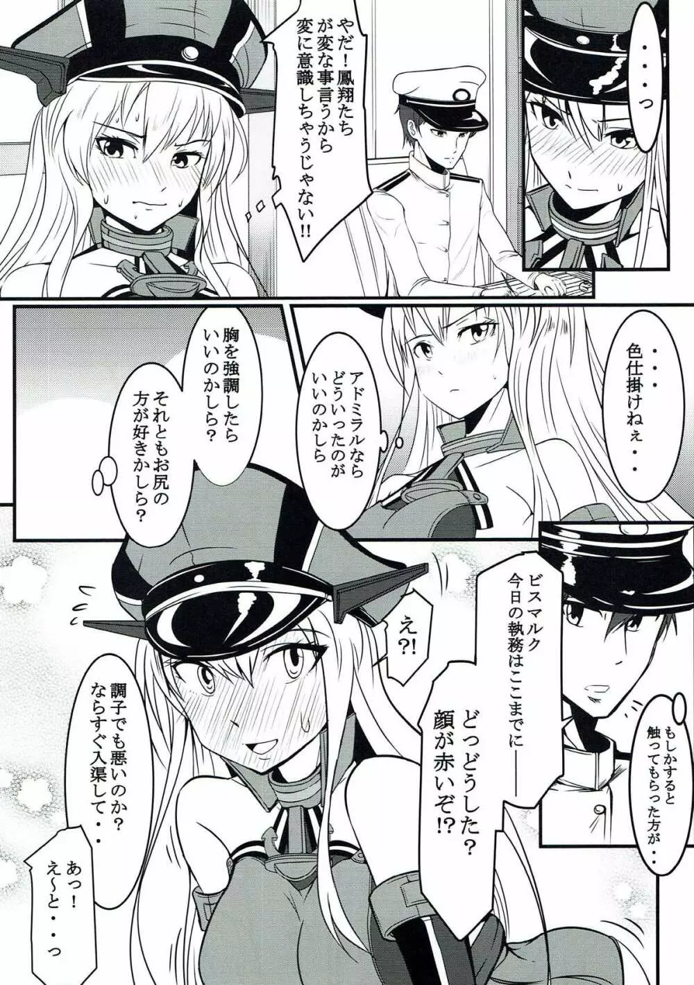 ケッコンしたのにシテくれない!! Page.6