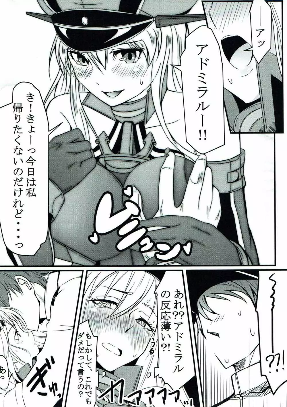 ケッコンしたのにシテくれない!! Page.7