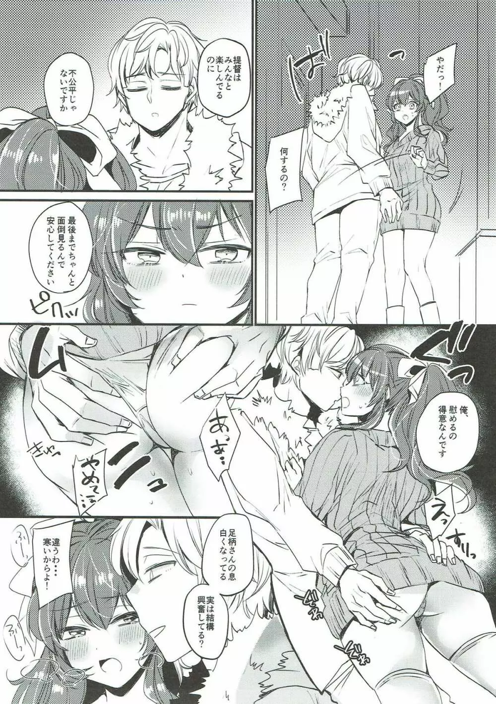 ねとられおおかみ Page.9