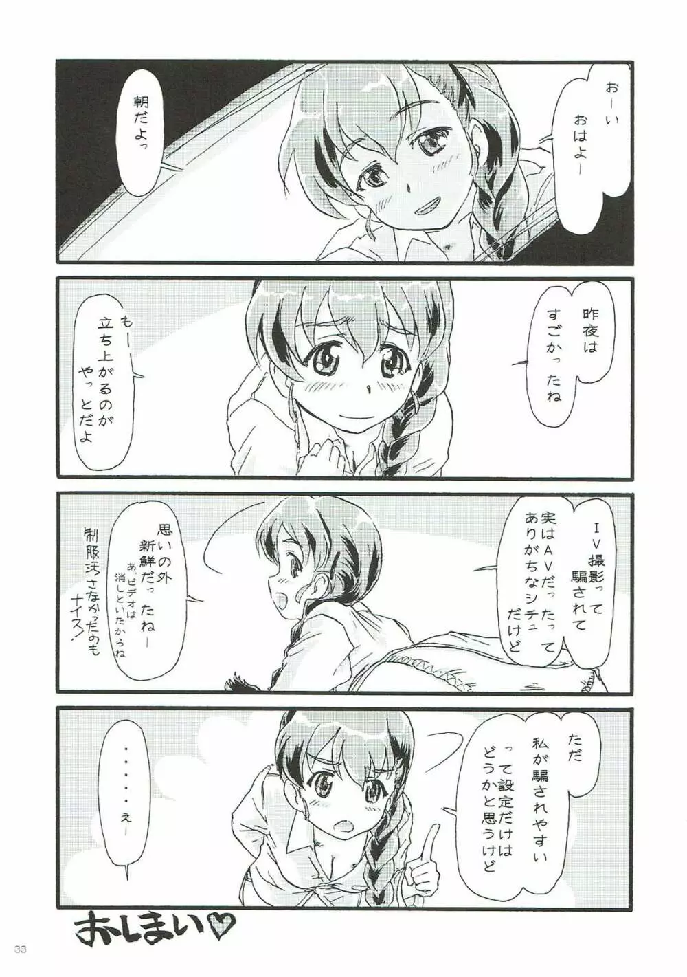 ルクリリクラブ ～ルクリリ過激派合同誌～ Page.32