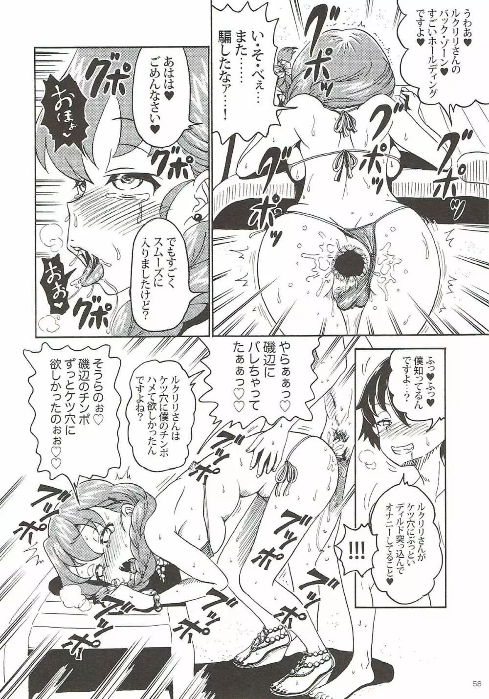 ルクリリクラブ ～ルクリリ過激派合同誌～ Page.57