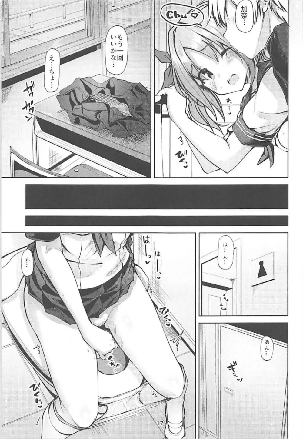 かなかなぱいぱい Page.16