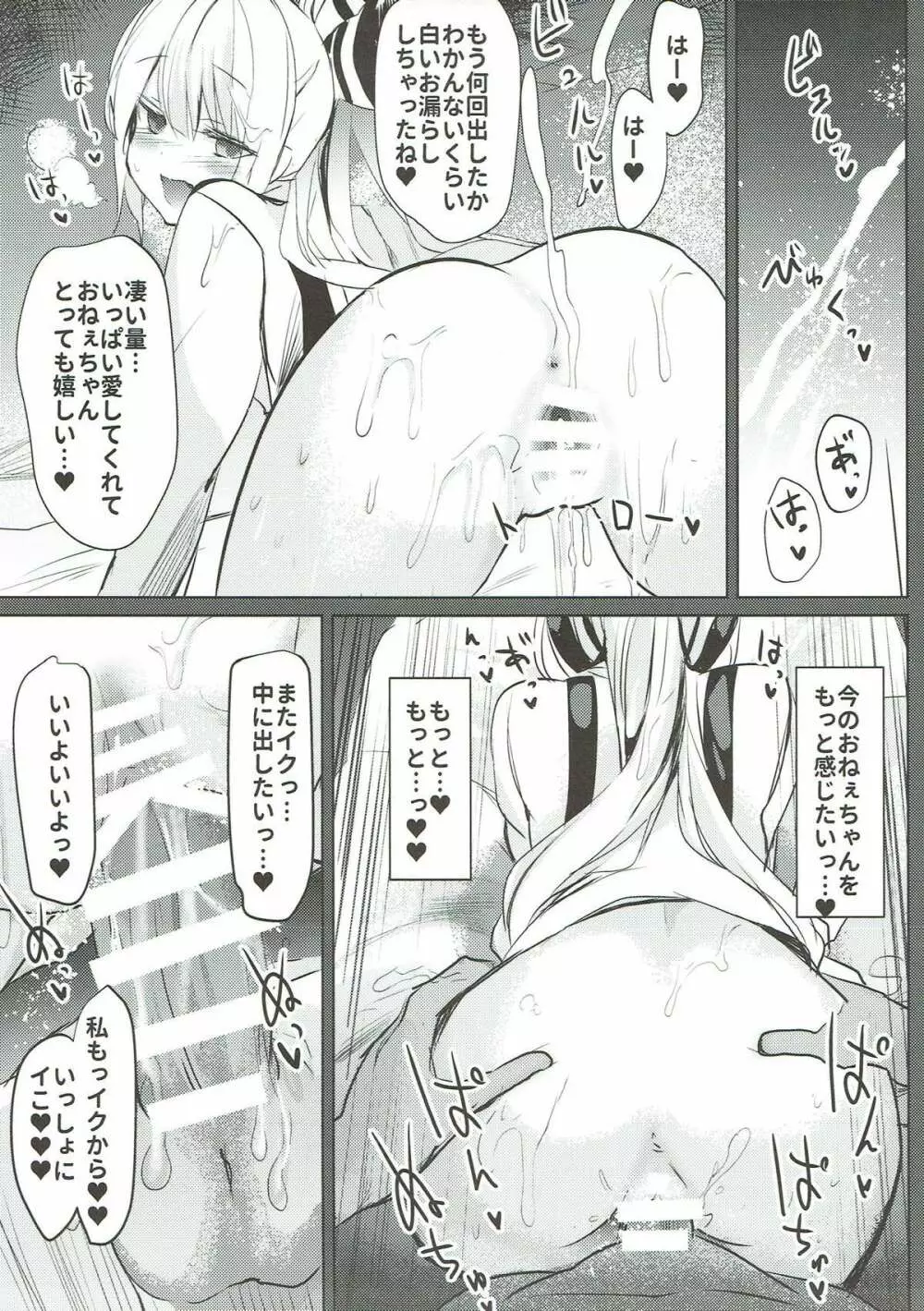 妹紅おねぇちゃんとショタがえっちする本6 Page.14