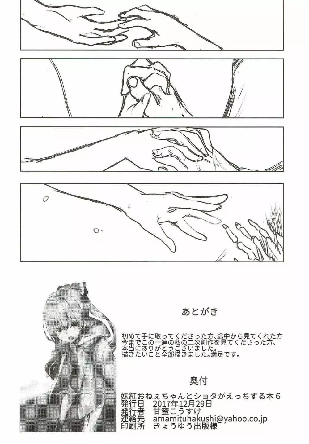 妹紅おねぇちゃんとショタがえっちする本6 Page.17