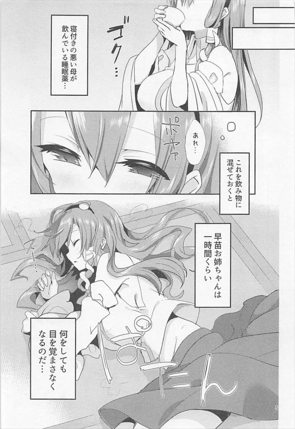 早苗お姉ちゃんでお勉強しよう！ Page.4