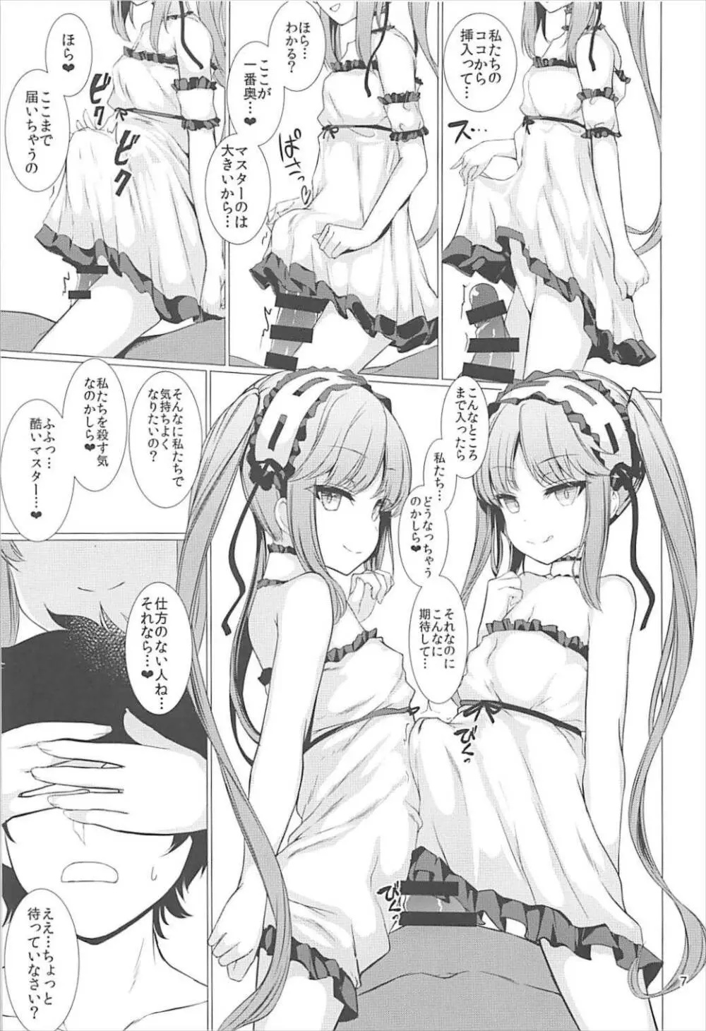 女神さまに愛されたい Page.7