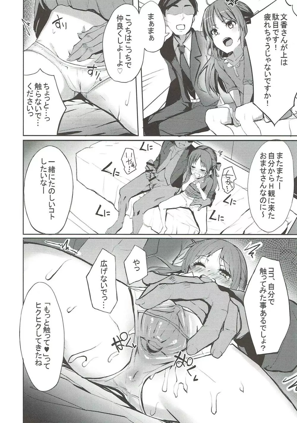 文香とありすの癒しのお部屋 Page.11