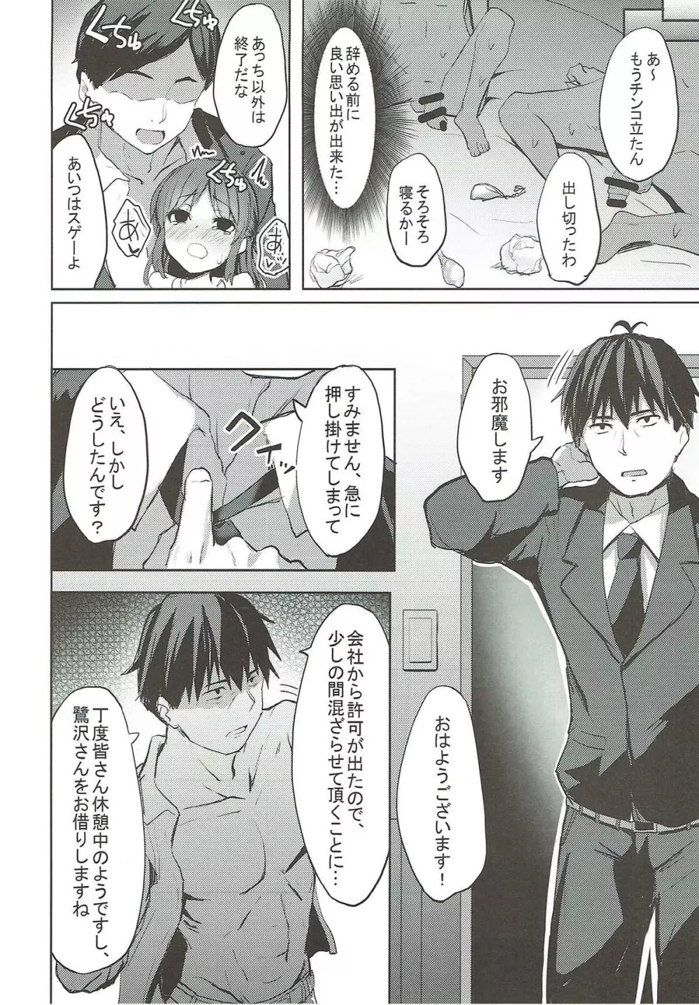 文香とありすの癒しのお部屋 Page.19