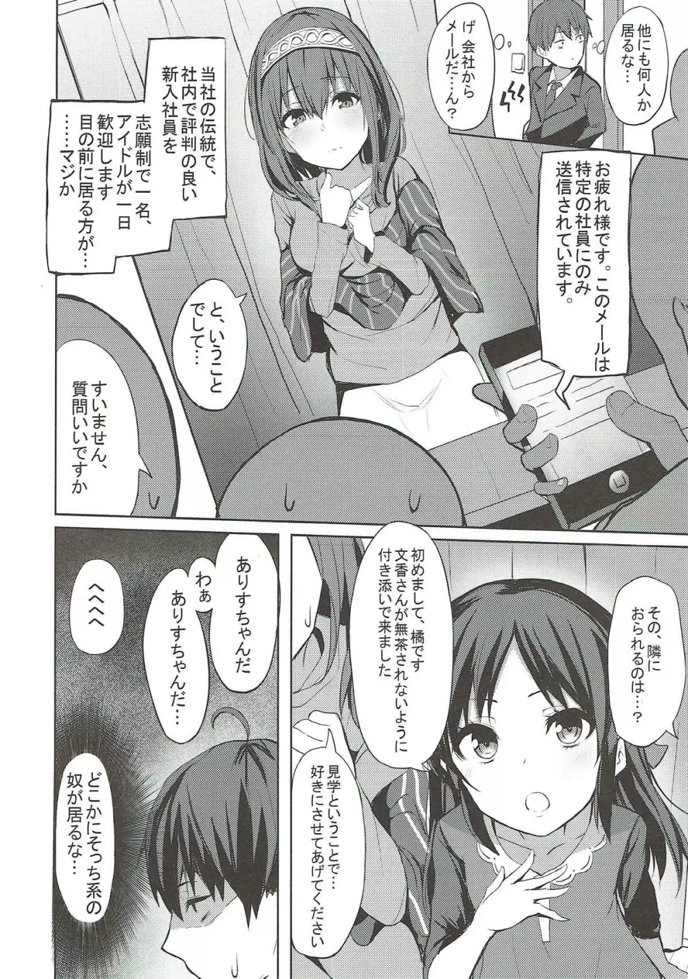 文香とありすの癒しのお部屋 Page.5