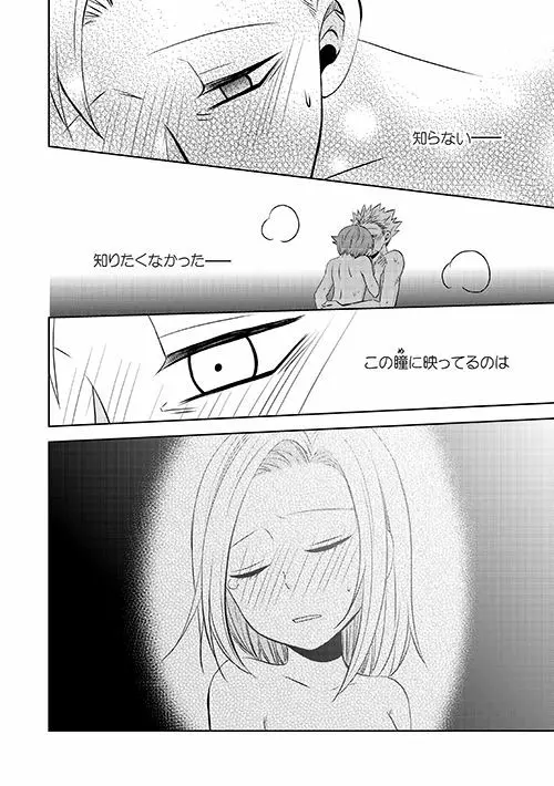 妹の身代わり Page.18