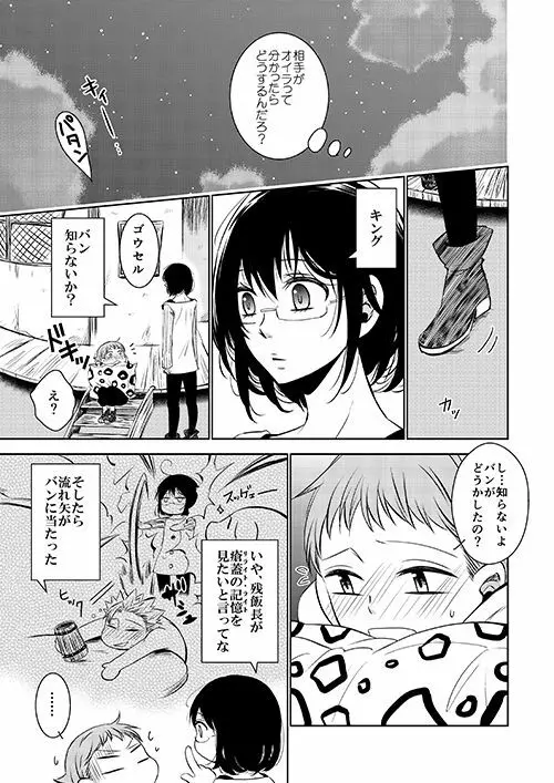 妹の身代わり Page.25