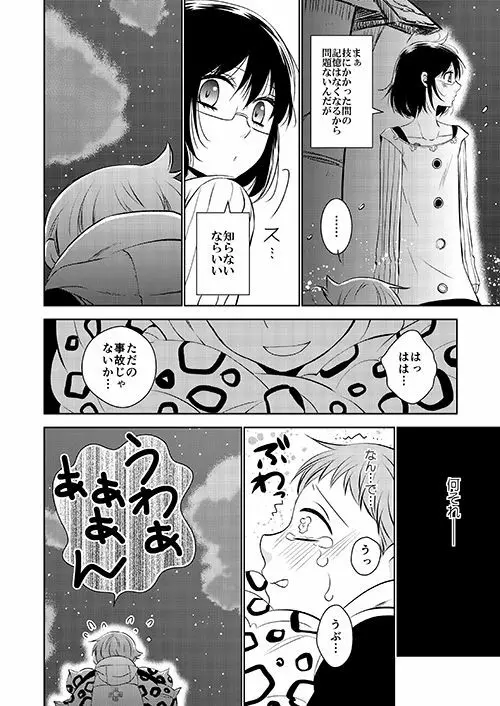 妹の身代わり Page.26