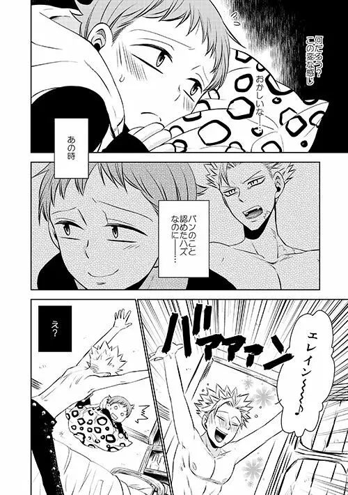 妹の身代わり Page.4