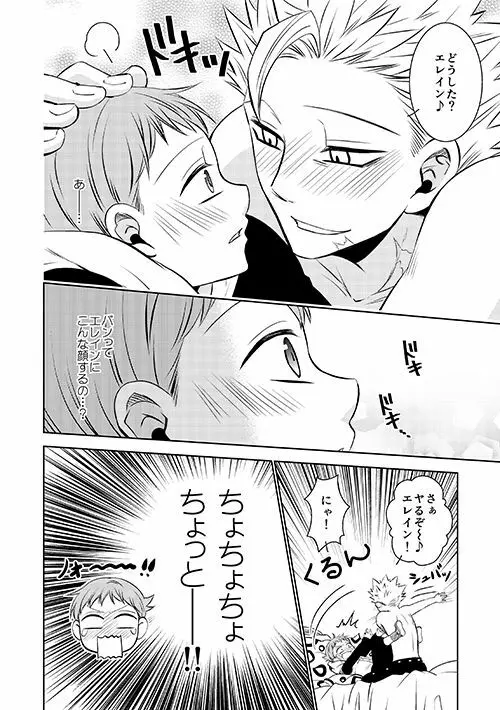 妹の身代わり Page.6