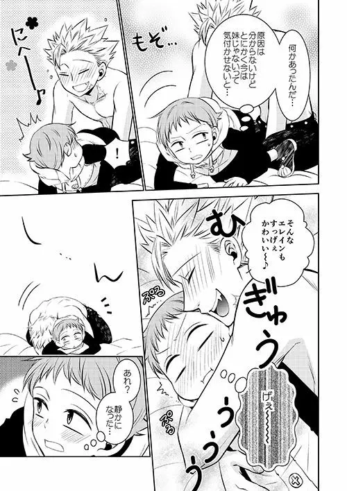 妹の身代わり Page.9